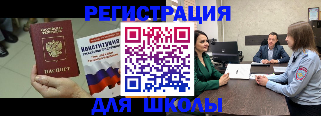 прописка ребенка в Якутске