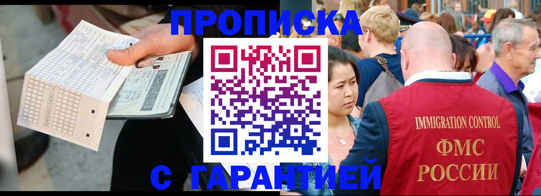 прописка паспорт в Якутске