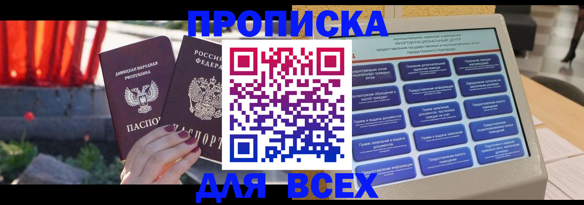 временная регистрация 2025 в Якутске