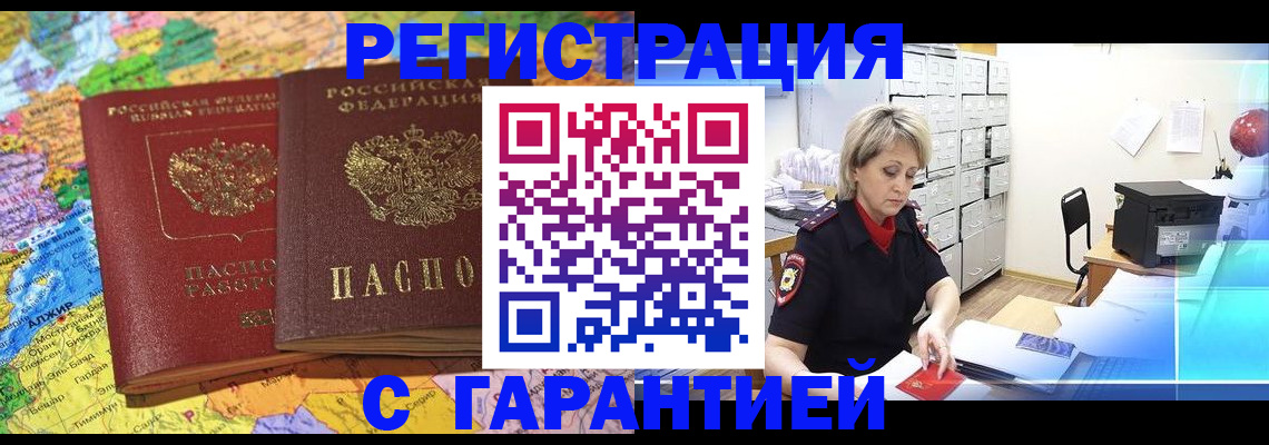 временная регистрация недорого в Якутске