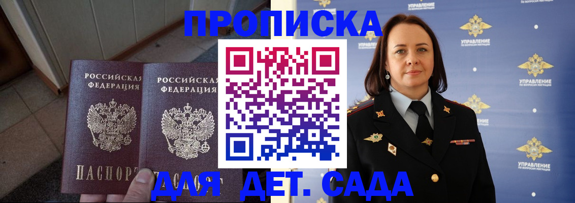 временная регистрация для школы в Якутске