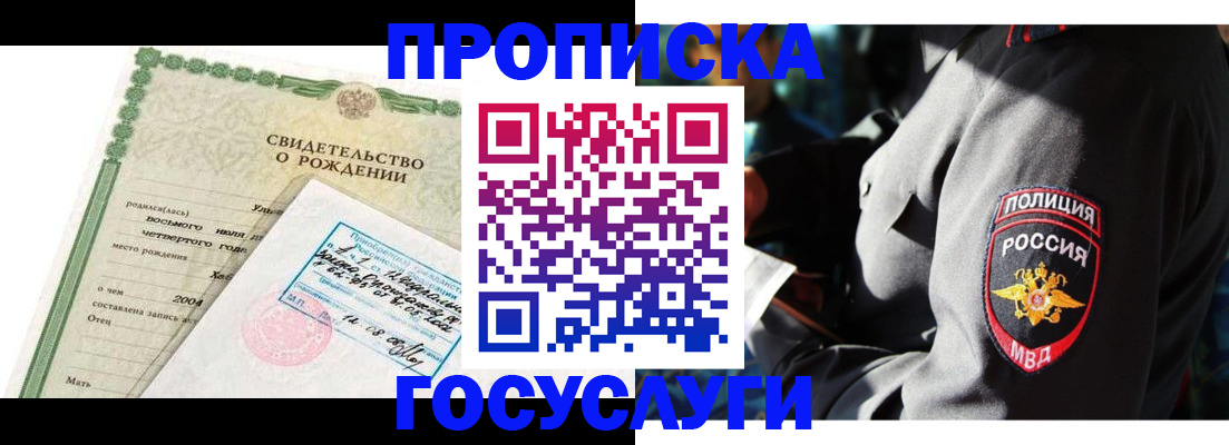 прописка ребенка в Якутске