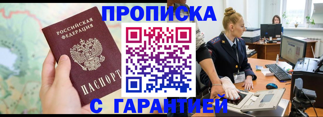 временная регистрация для школы в Якутске