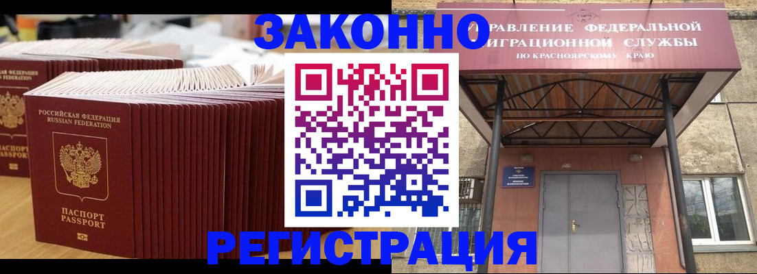 прописка ребенка в Якутске