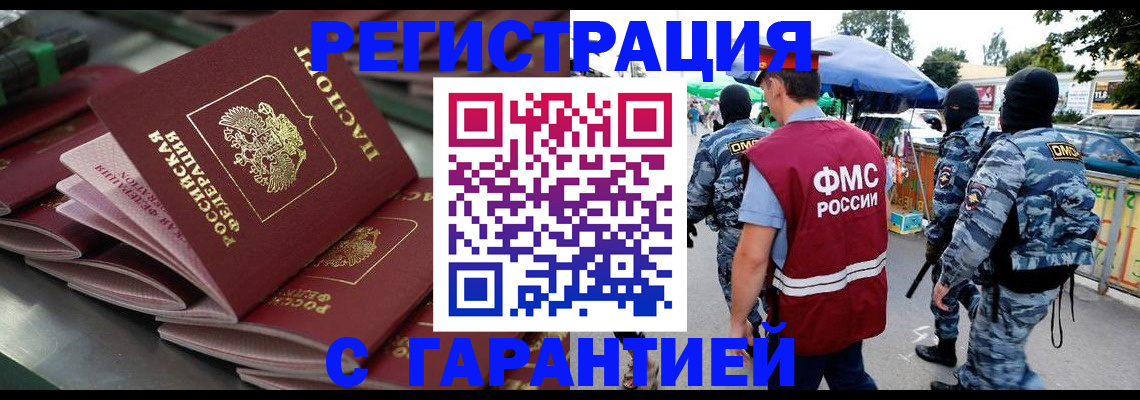 прописка ребенка в Якутске